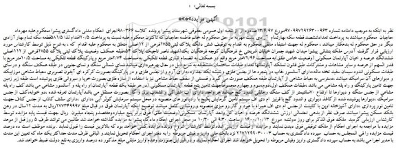 مزایده،مزایده فروش  پلاک 1755فرعی از 112اصلی ششدانگ عرصه و اعیان آپارتمان مسکونی 