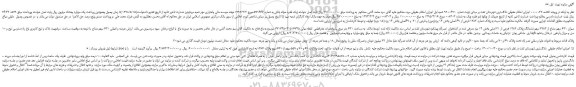مزایده،مزایده فروش میزان 621 سهم مشاع از 2783 سهم ششدانگ پلاک 1382 فرعی از 21 اصلی