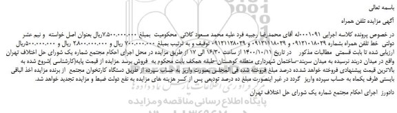 مزایده،مزایده فروش   خط تلفن همراه 