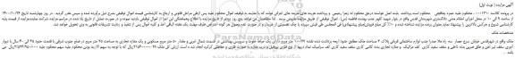 مزایده،مزایده فروش ملک