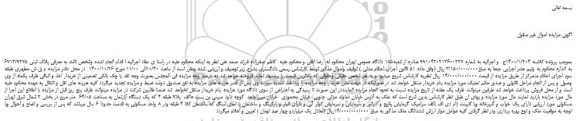 مزایده فروش یک دستگاه آپارتمان به مساحت 64/05  متر مربع
