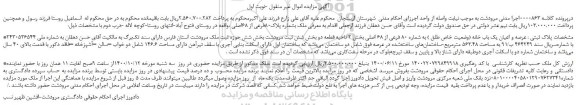 مزایده،مزایده فروش  ملک بشماره پلاک80فرعی از 68اصلی  