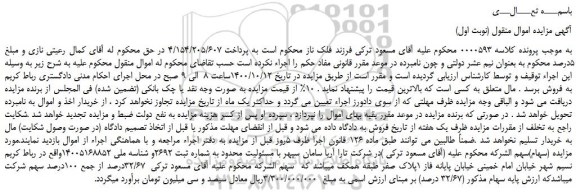 مزایده،مزایده فروش سهام 