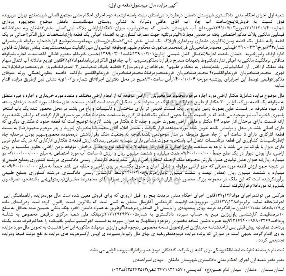 مزایده،مزایده فروش5(پنج)ساعت آب چاه آب