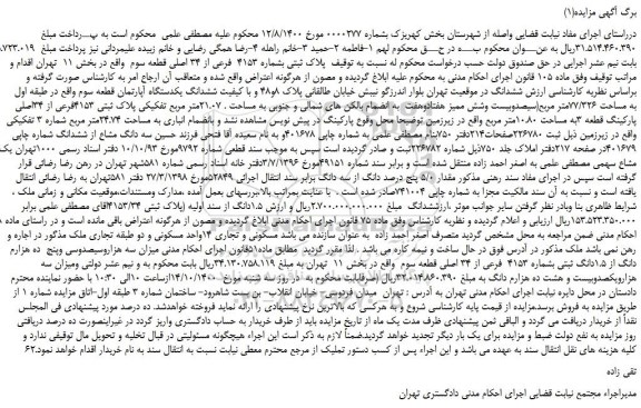 مزایده پلاک ثبتی بشماره 4153  فرعی از 34 اصلی قطعه سوم 