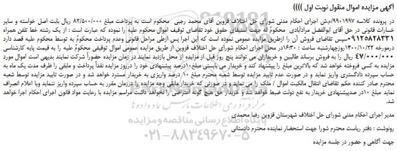 مزایده فروش یک رشته خط تلفن همراه