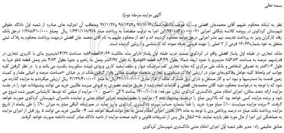 مزایده،مزایده فروش ملک تجاری