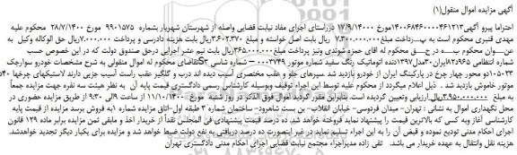 مزایده خودرو سوارجک S3