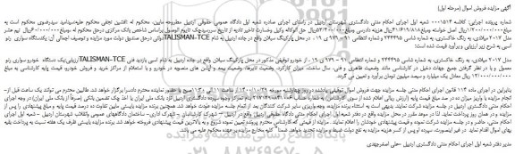 مزایده،مزایده فروش یک دستگاه  خودرو سواری رنو TALISMAN-TCE مدل 2017 میلادی 