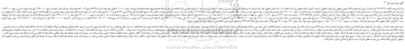 مزایده،مزایده فروش پلاک ثبتی 228 فرعی از 5003 اصلی
