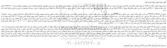 مزایده،مزایده فروش یک قطعه زمین بیاض 