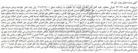 مزایده،مزایده فروش پلاک ثبتی 7856 فرعی از 5299 اصلی