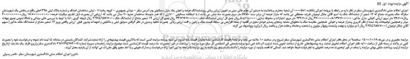 مزایده،مزایده فروش  ملک بصورت مشاع که 12 شعیر از ششدانگ ملک 