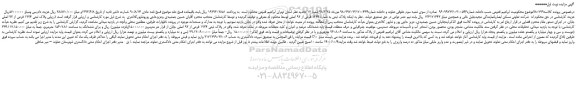 مزایده،مزایده فروش  ششدانگ عرصه و اعیان و کلیه متعلقات مربوطه در ملک 