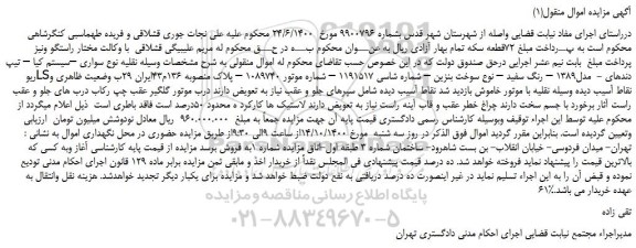 مزایده،مزایده فروش خودرو سواری –سیستم کیا – تیپ ریو LSدندهای -  مدل1389 – رنگ سفید – نوع سوخت بنزین