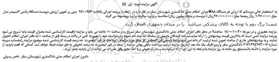 مزایده،مزایده فروش  دویست دستگاه پالس اکسیمتر مدل K88