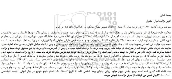 مزایده،مزایده فروش خودرو