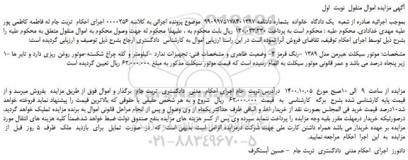 مزایده،مزایده فروش موتور سیکلت هیرمن مدل 1389 -رنگ قرمز