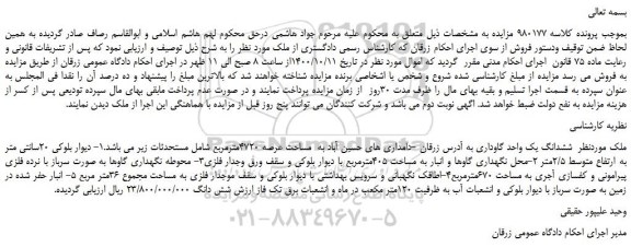 مزایده،مزایده فروش  ششدانگ یک واحد گاوداری 