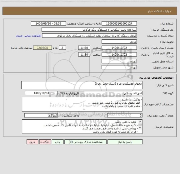 استعلام مفتول جوشکاری نقره (سیم جوش نقره)