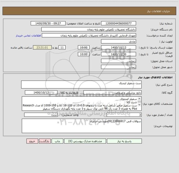 استعلام ست سمپلر اپندرف