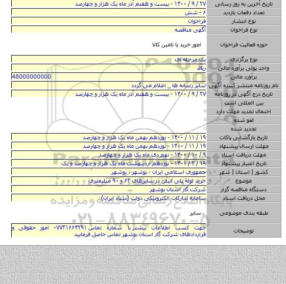 خرید لوله پلی اتیلن در سایزهای ۶۳ و ۹۰ میلیمتری