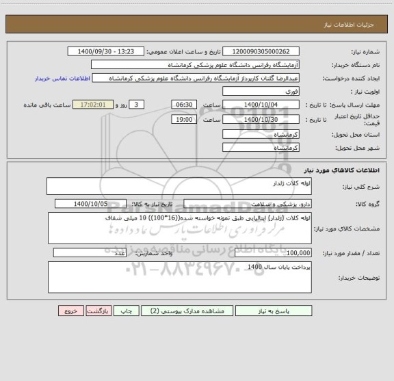 استعلام لوله کلات ژلدار