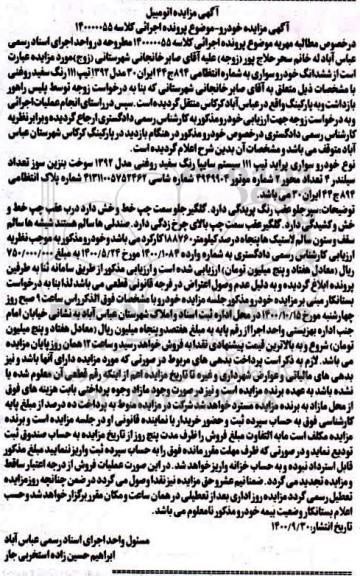مزایده سواری پراید تیپ 111 سفید