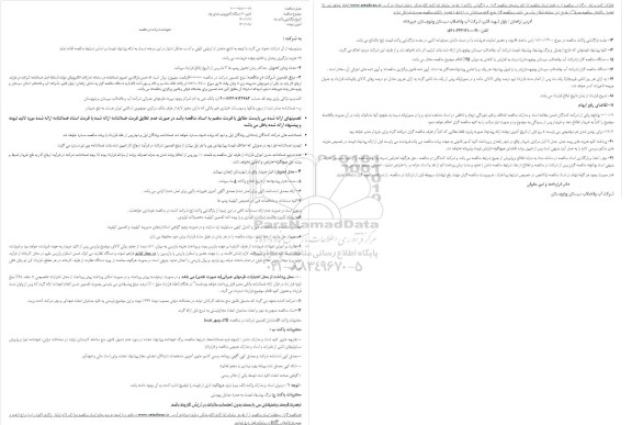 مناقصه تامین ۴۰ دستگاه الکتروپمپ شناور چاه