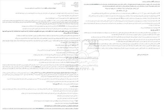 مناقصه خرید ۵۵ دستگاه الکترو پمپ شناور