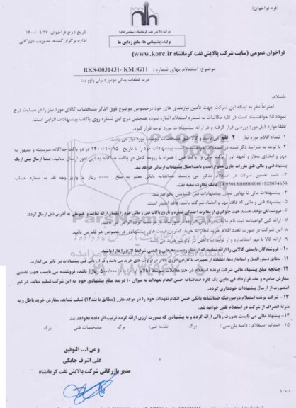 استعلام خرید قطعات یدکی موتور دیزلی ولوو پنتا