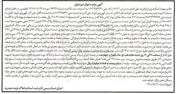 مزایده،مزایده پلاک 1197 فرعی از 233 اصلی مفروز 