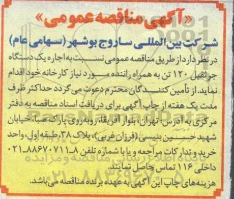 مناقصه اجاره یک دستگاه جرثقیل 120 تن