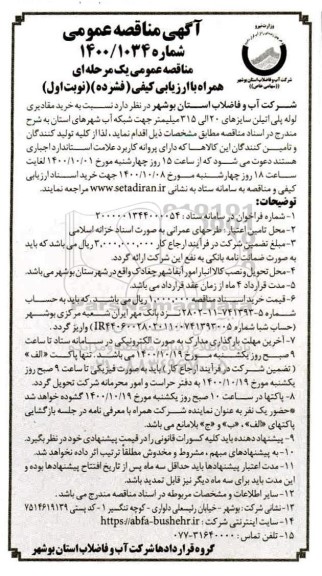 مناقصه خرید لوله پلی اتیلن 