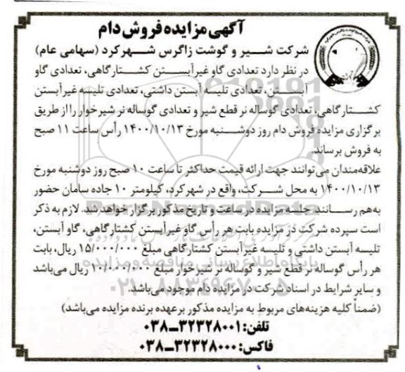 مزایده فروش دام 