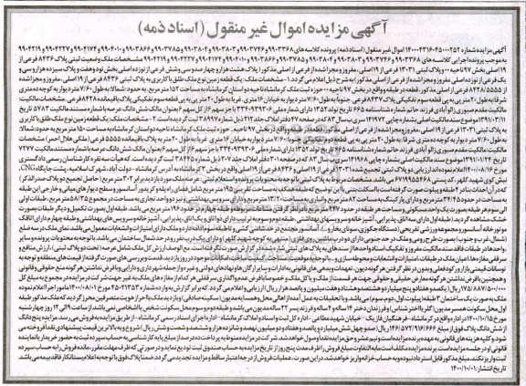 مزایده پلاک 8436 فرعی از 19 اصلی بخش 97 