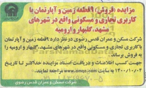 مزایده مزایده فروش 9 قطعه زمین و آپارتمان