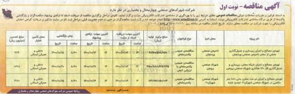 مناقصه تهیه مصالح و اجرای زیرسازی و جدول گذاری بخشی از معابر....