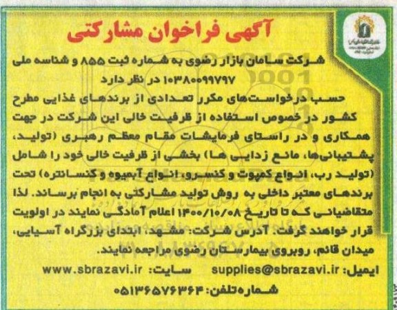 فراوان، فراخوان تولید مشارکتی 