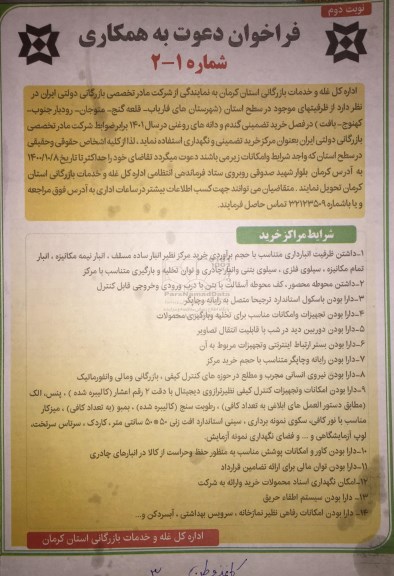 فراخوان، فراخوان مراکز خرید - نوبت دوم 