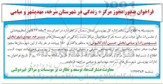 فراخوان صدور مجوز مرکز + زندگی 