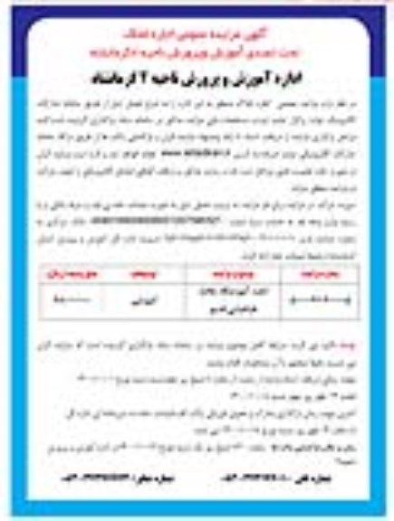 مزایده اجاره آموزشگاه