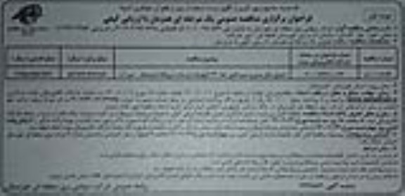 مناقصه اجرای دکل بندی و سیم کشی خط 230 کیلوولت دو مداره 