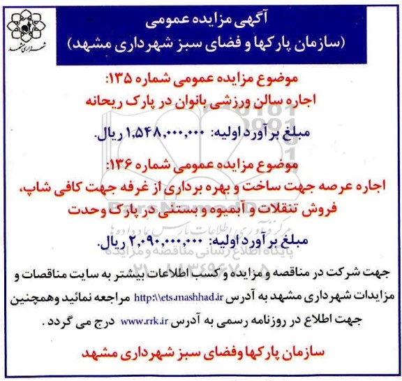 مزایده، مزایده اجاره سالن ورزشی بانوان ...