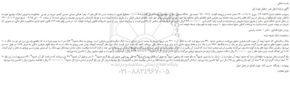 مزایده،مزایده فروش ملک