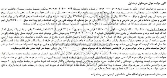 مزایده،مزایده فروش ششدانگ یکدستگاه آپارتمان مسکونی پلاک 19360 فرعی مفروز و مجزی شده از 52 فرعی از 5561 اصلی قطعه 4  