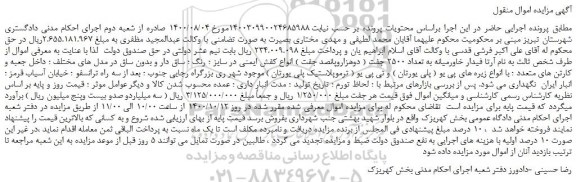 مزایده فروش تعداد 2500 جفت ( دوهزاروپانصد جفت ) انواع کفش ایمنی