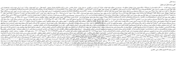 مزایده،مزایده فروش  پلاک ثبتی شماره 15011 فرعی از 2395 اصلی 