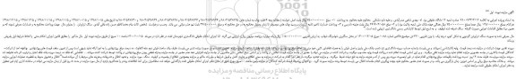 مزایده،مزایده فروش سنگ تراورتن گردویی به شکل کوپ درجه یک با وزن تقریبی 220 تن