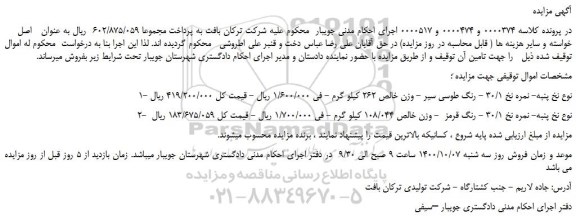 مزایده،مزایده فروش نخ پنبه- نمره نخ 30/1 - رنگ طوسی سیر و...
